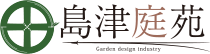 島津庭苑